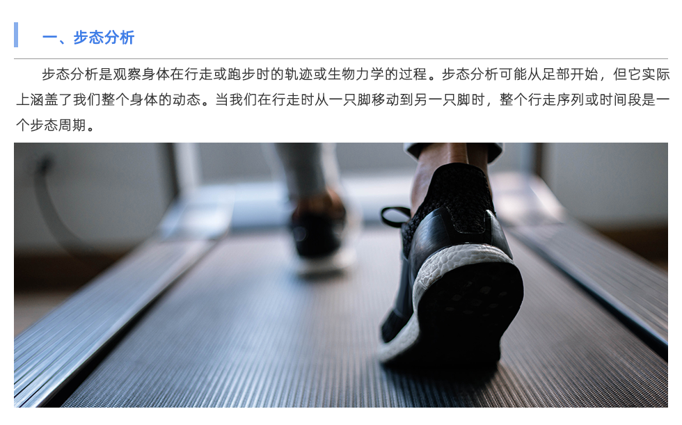 步態分析儀
