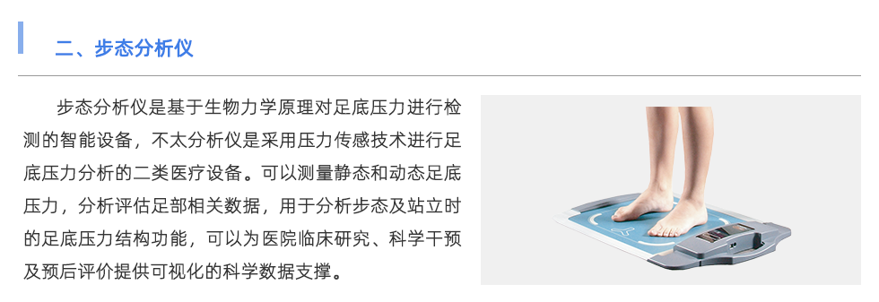 步態分析儀