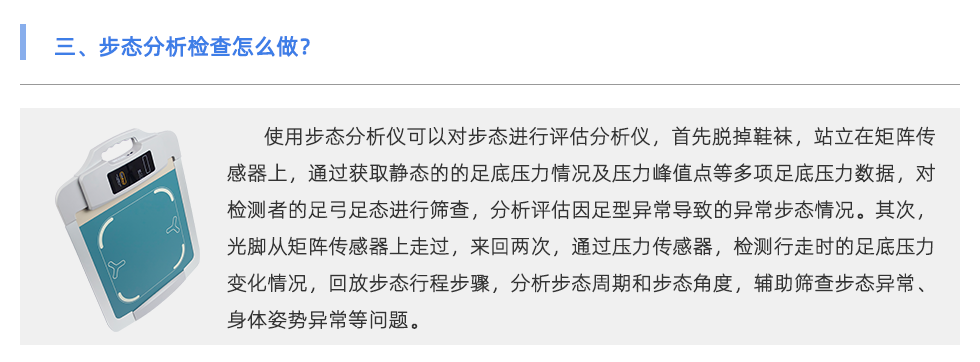 步態分析儀