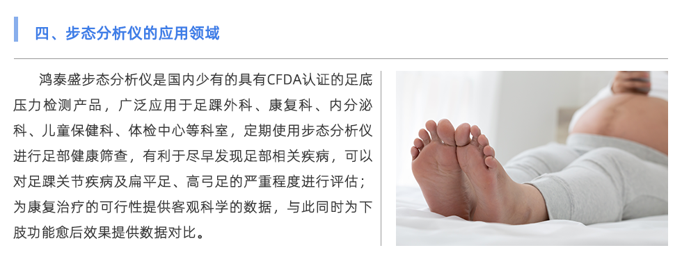 步態分析儀