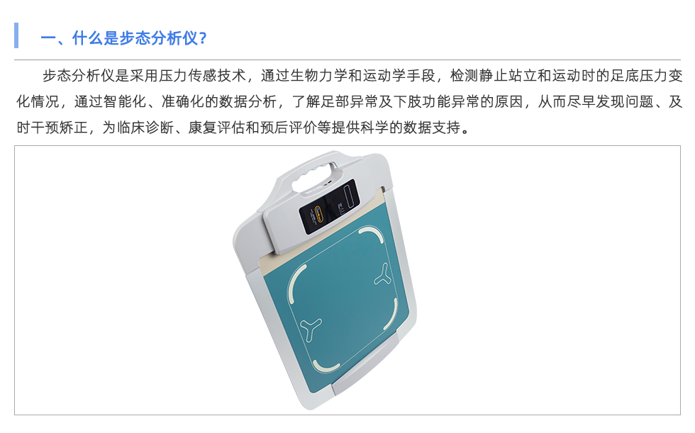 步態分析儀
