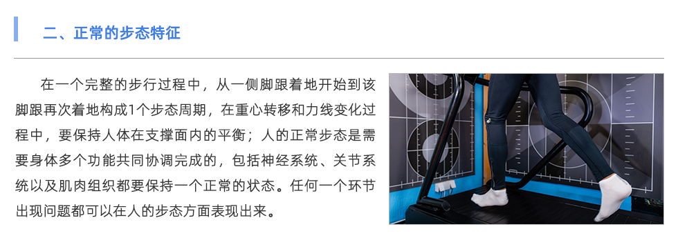 步態分析儀