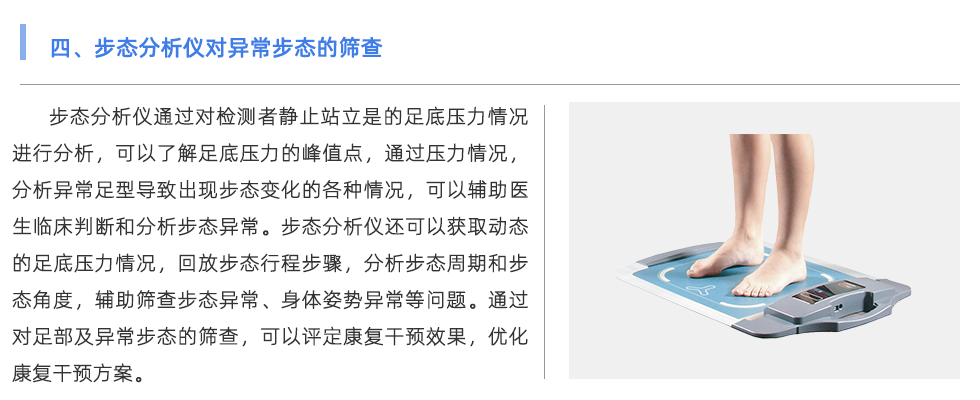 步態分析儀