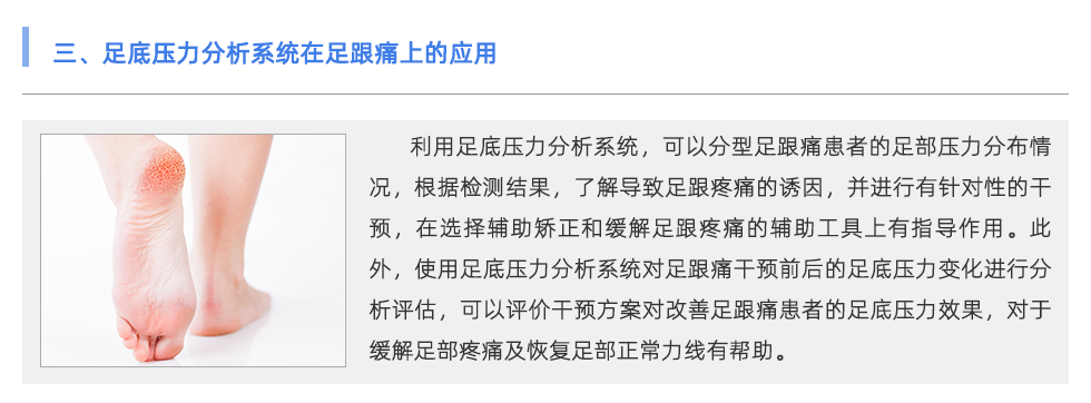 足底壓力分析系統