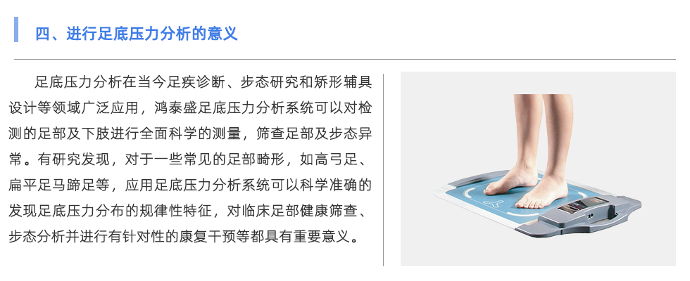 足底壓力分析系統