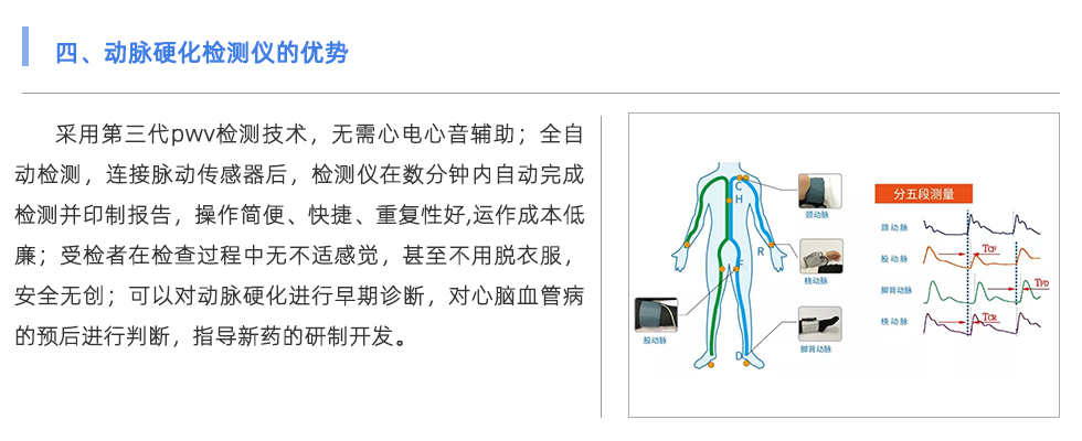 動脈硬化檢測儀