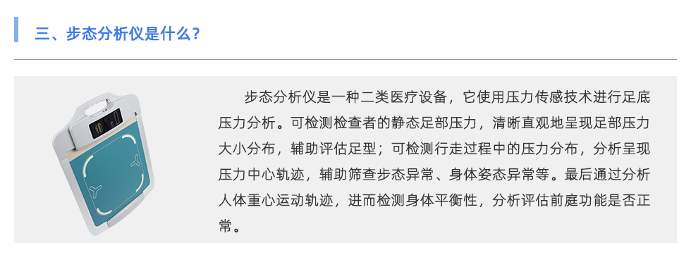 步態分析儀
