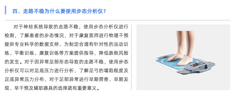 步態分析儀