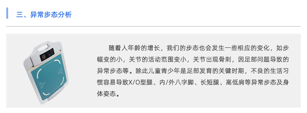 足底壓力分析系統