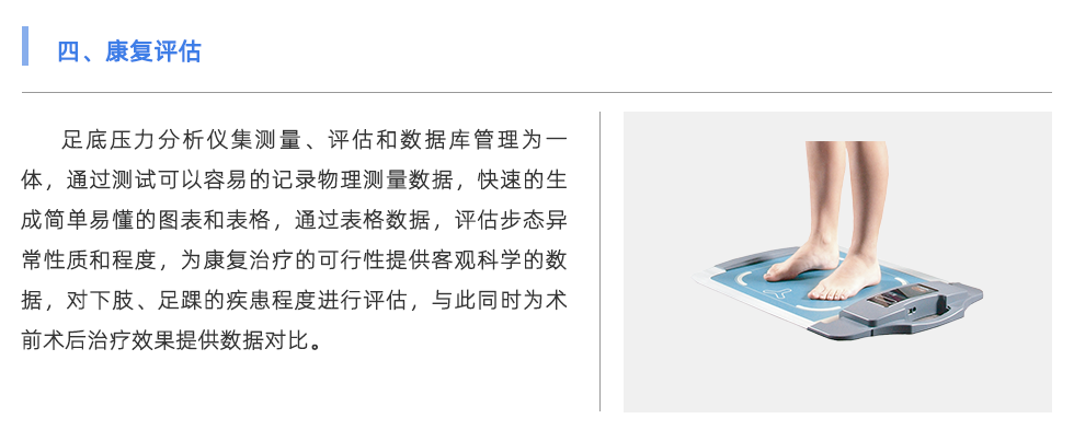 足底壓力分析系統