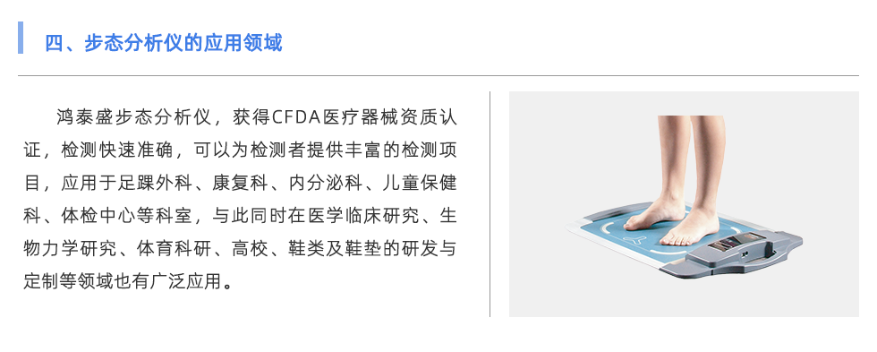 步態分析儀