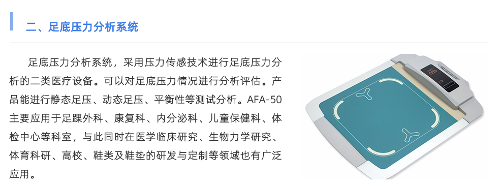 足底壓力分析系統