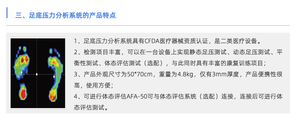足底壓力分析系統