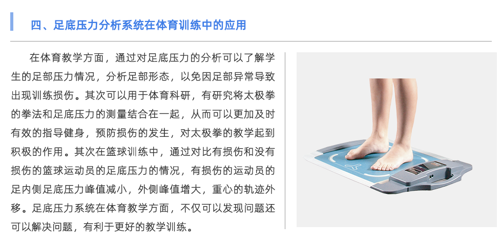足底壓力分析系統