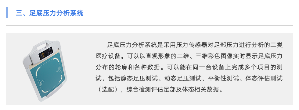足底壓力分析系統