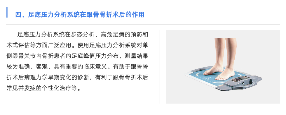 足底壓力分析系統