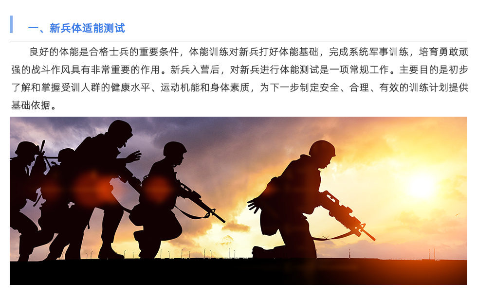 體適能測試儀