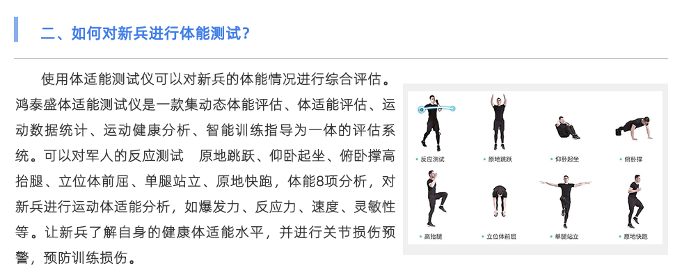 體適能測試儀