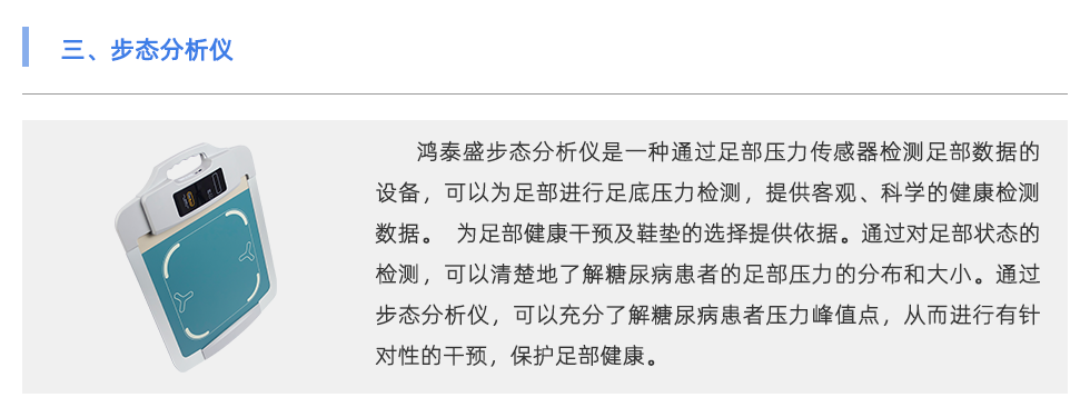 步態分析儀
