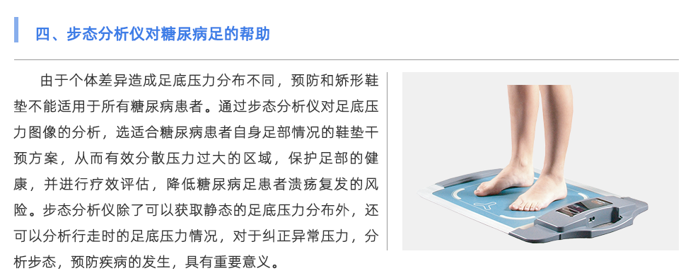 步態分析儀