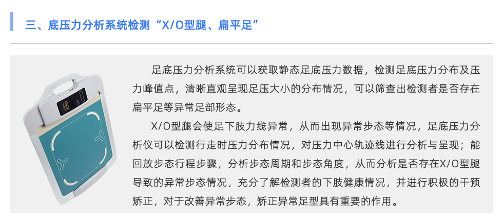 足底壓力分析系統
