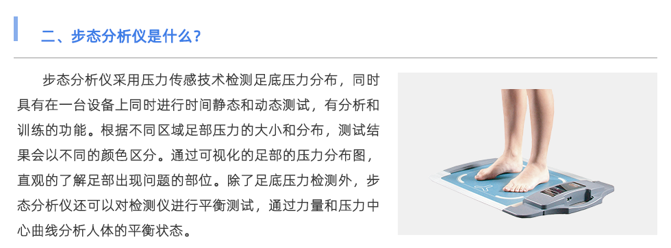步態分析儀