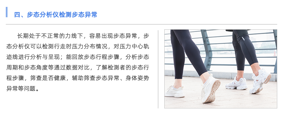 步態分析儀