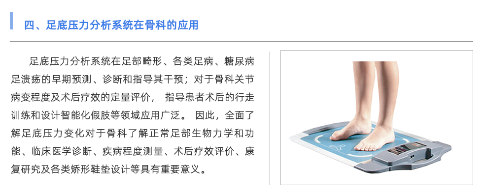 足底壓力分析系統