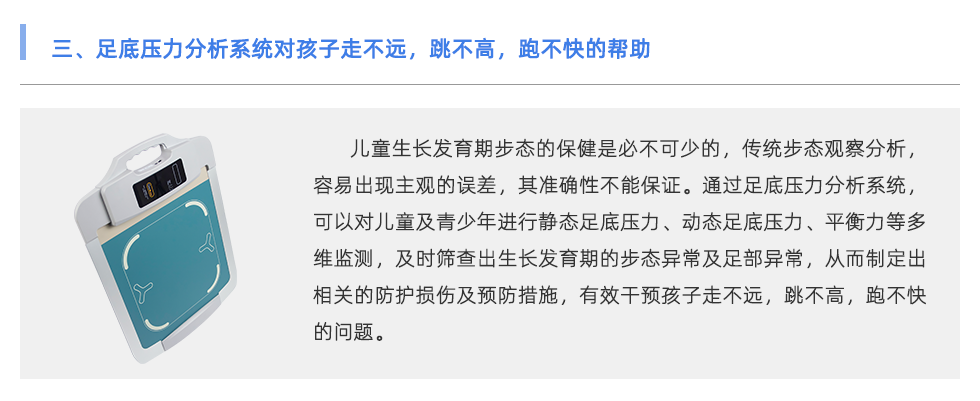 足底壓力分析系統