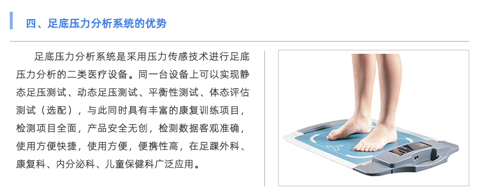 足底壓力分析系統