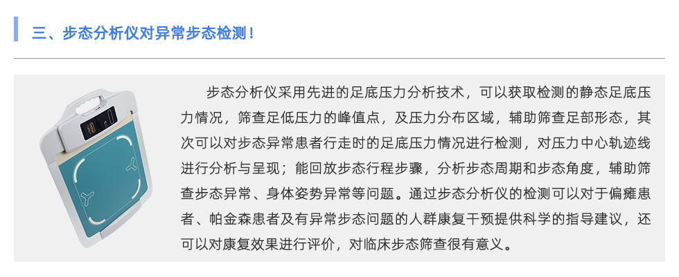 步態分析儀