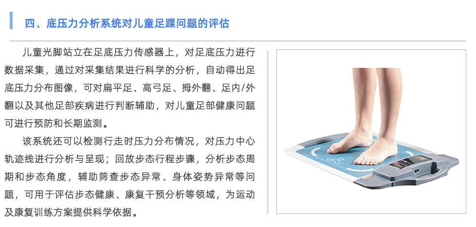 足底壓力分析系統