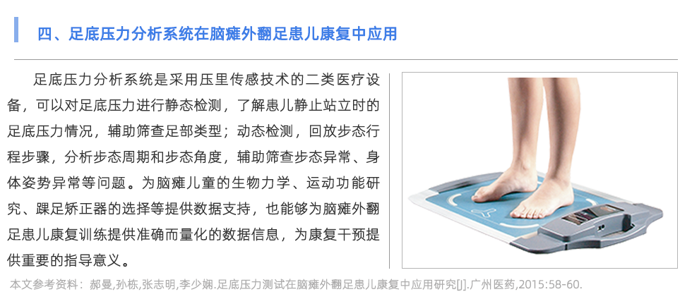 足底壓力分析系統