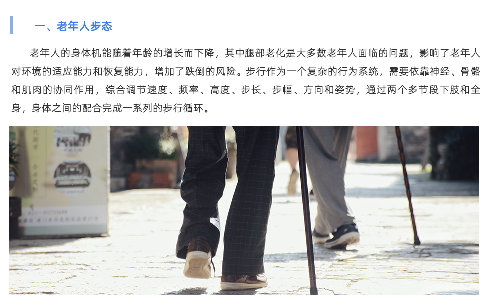 步態分析儀