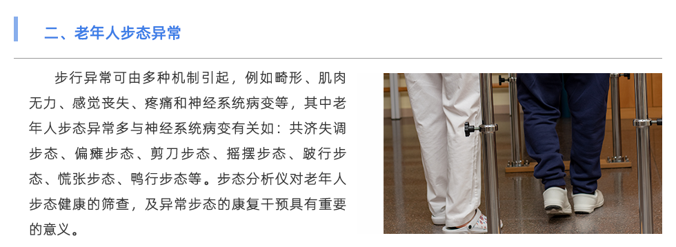 步態分析儀