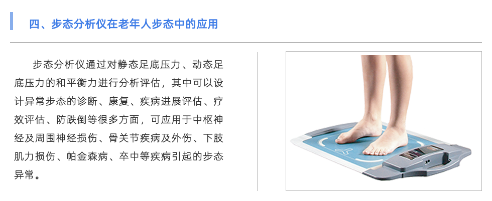 步態分析儀