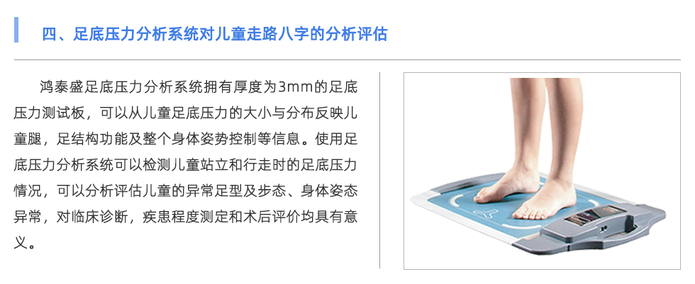 足底壓力分析系統