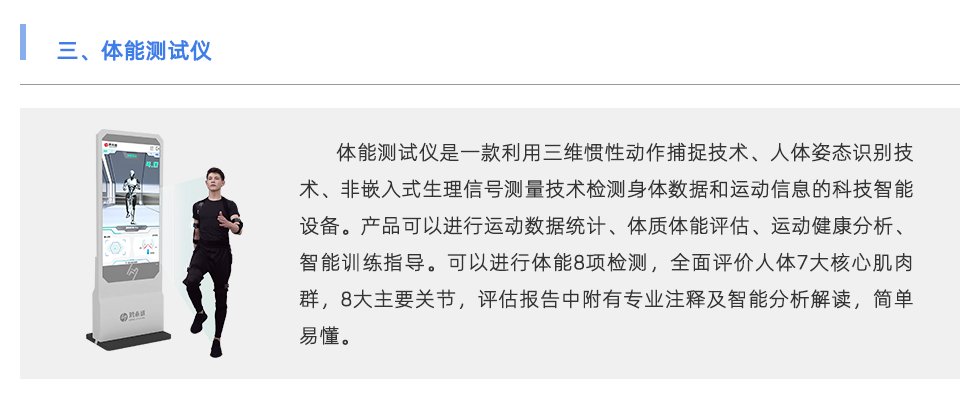 體能測試儀