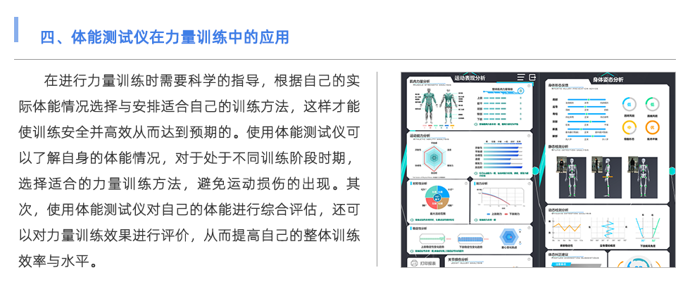 體能測試儀