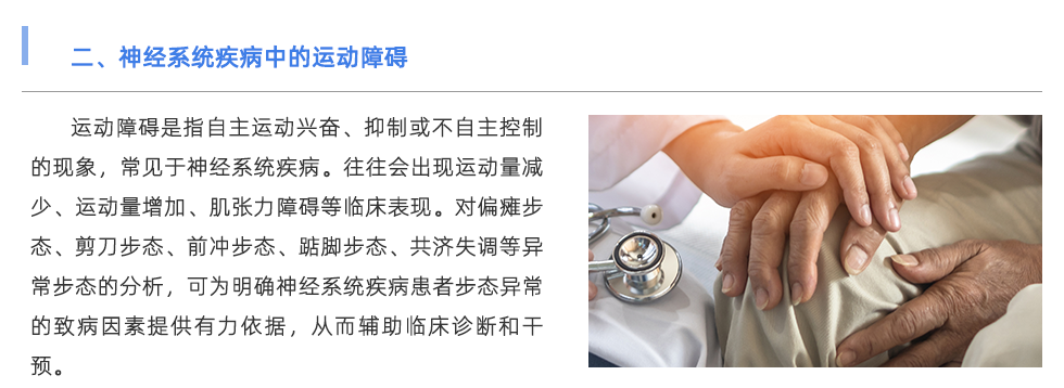 步態分析儀