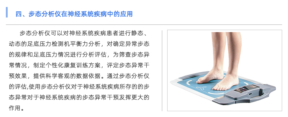 步態分析儀