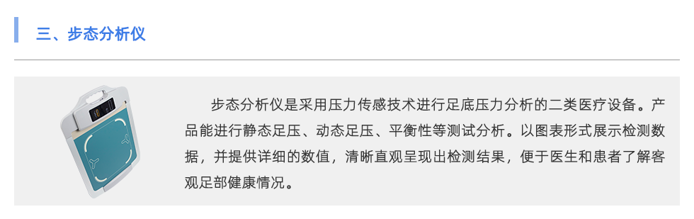 步態分析儀