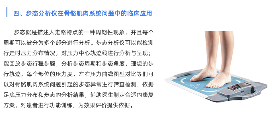 步態分析儀
