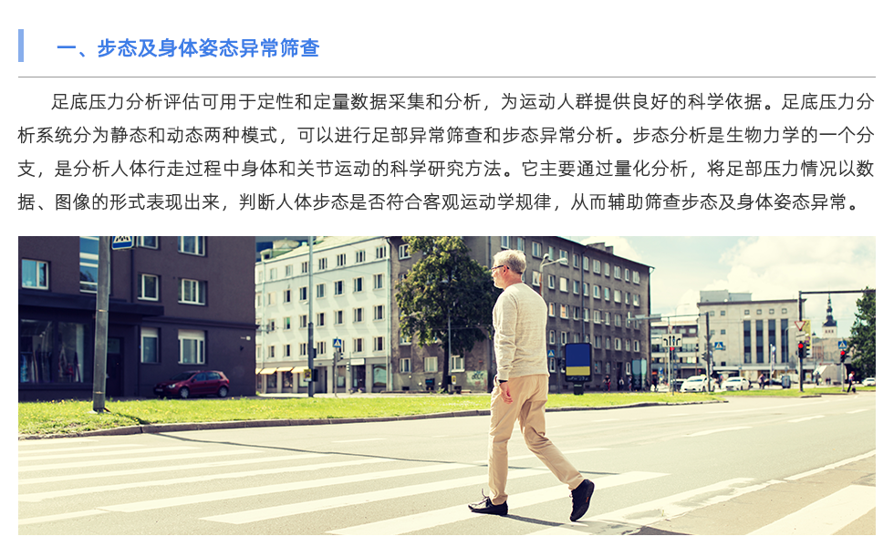足底壓力分析系統