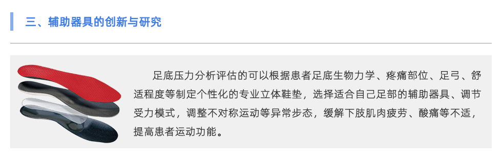 足底壓力分析系統