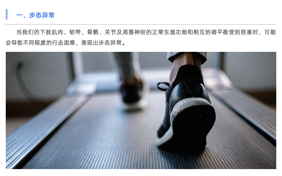 步態分析儀