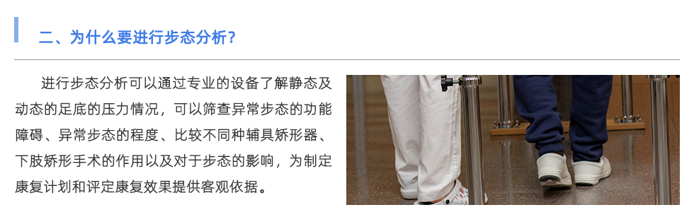 步態分析儀