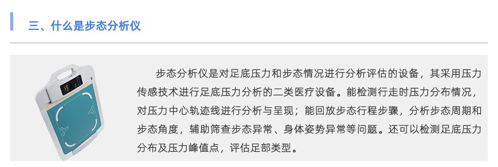 步態分析儀