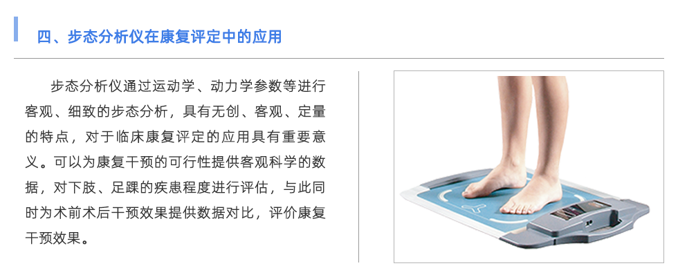 步態分析儀