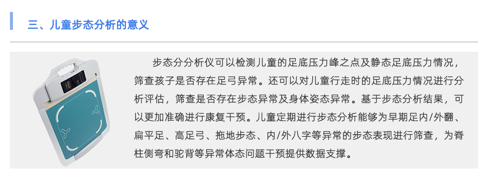 步態分析儀